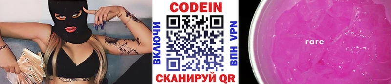 Codein Purple Drank  Казань 